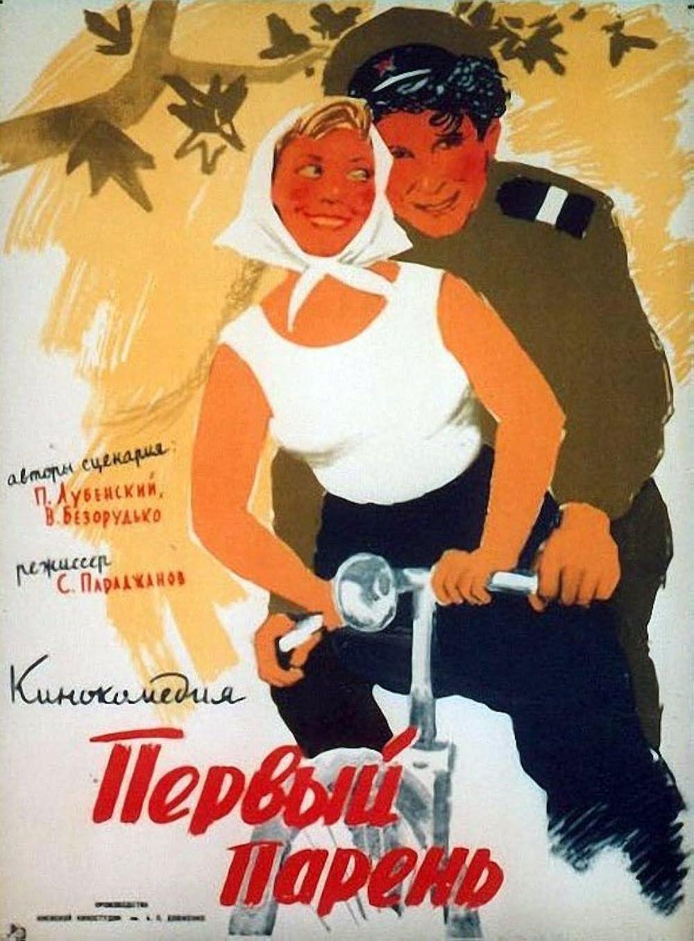 The First Lad - Sergej Paradjanov