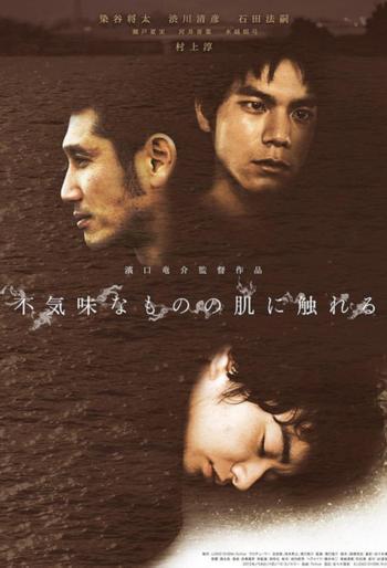 Kortfilm - Ryusuke Hamaguchi