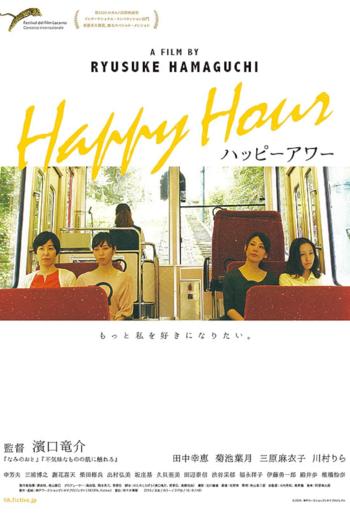 Happy Hour - Event - Ryusuke Hamaguchi